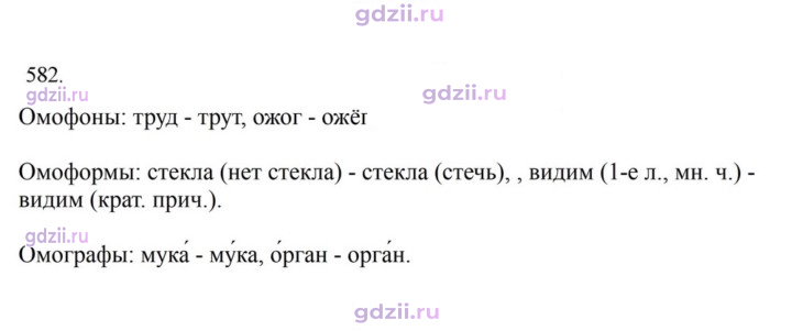 Скан решения номера 582