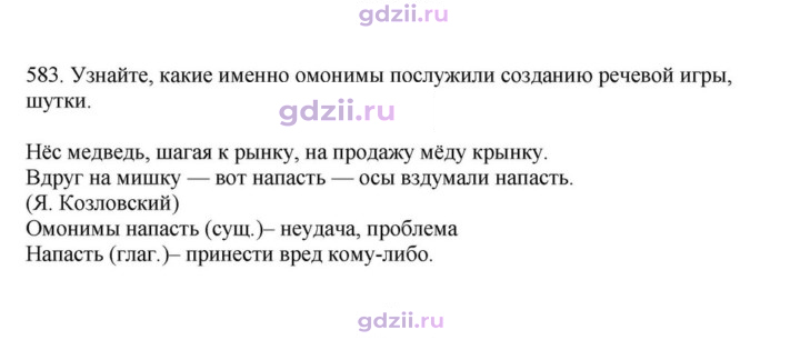 Скан решения номера 583