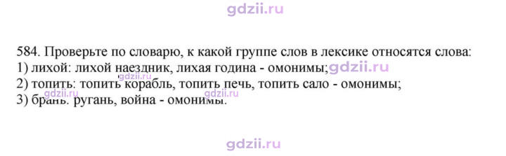 Скан решения номера 584