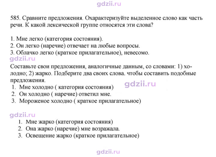 Скан решения номера 585
