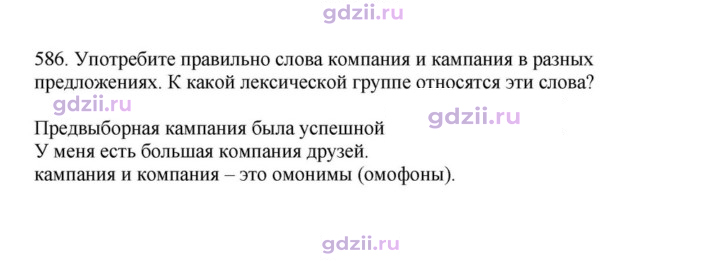 Скан решения номера 586