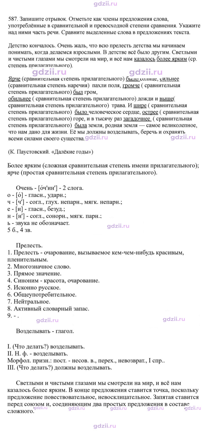Скан решения номера 587