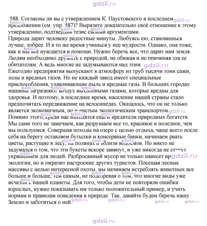 Скан решения номера 588