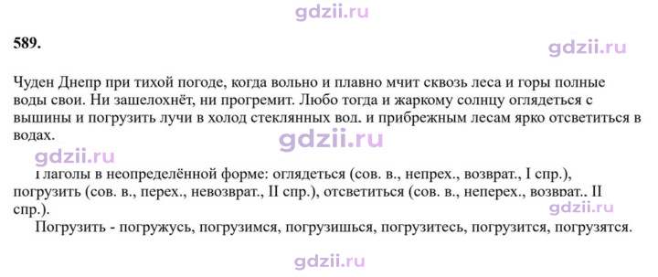 Скан решения номера 589