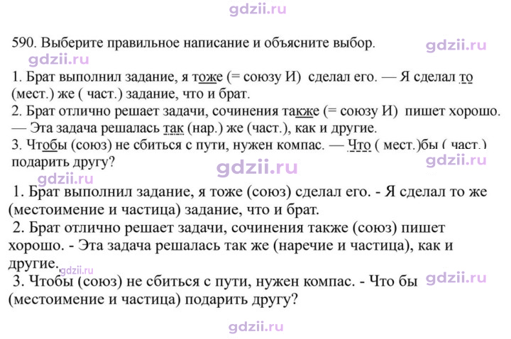 Скан решения номера 590