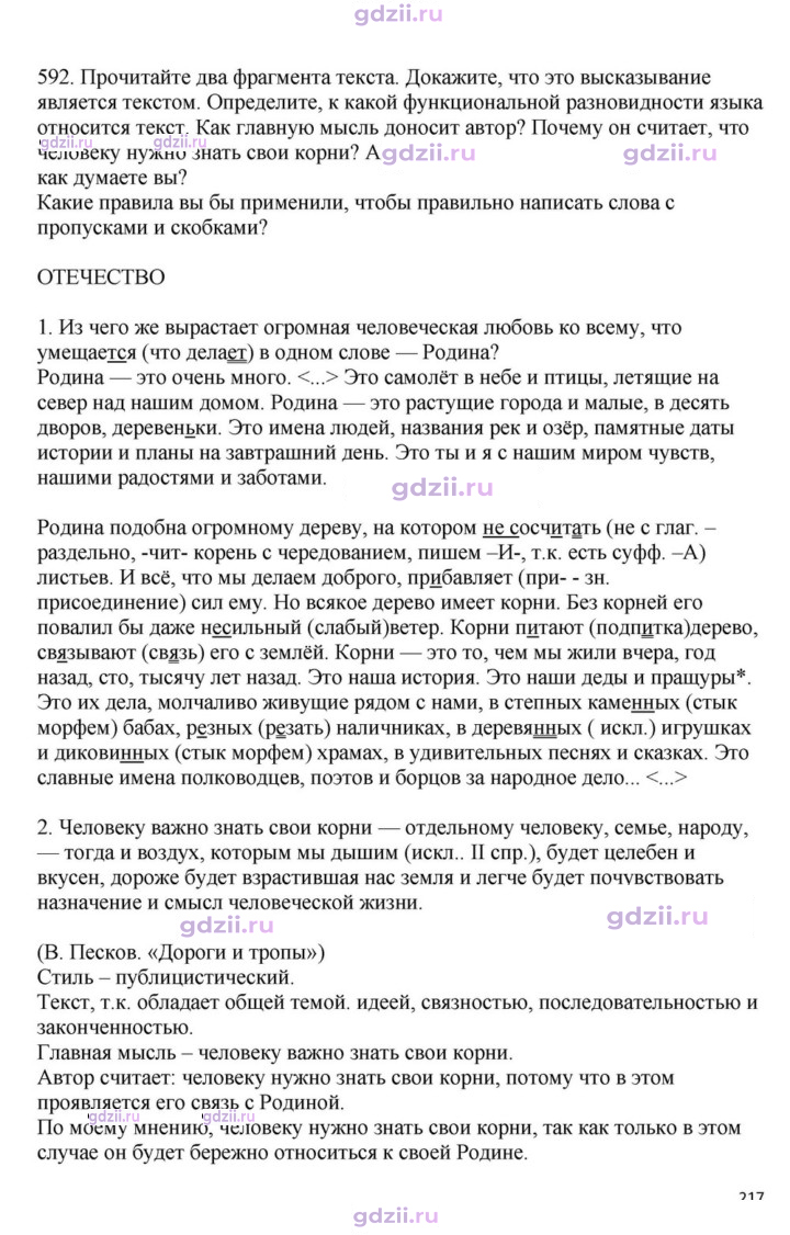 Скан решения номера 592