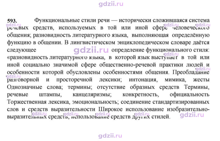 Скан решения номера 593