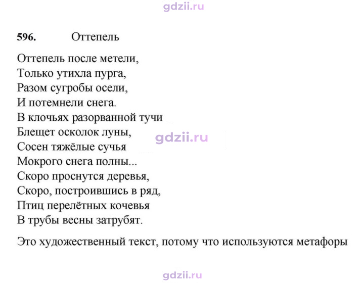 Скан решения номера 596