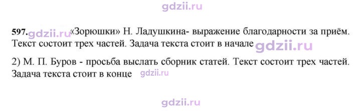 Скан решения номера 597