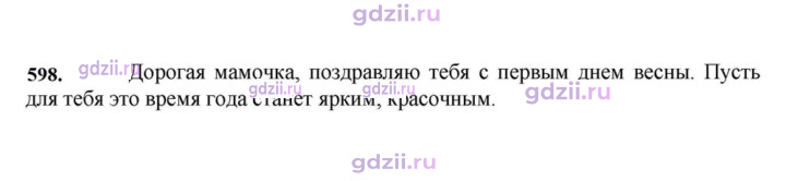 Скан решения номера 598