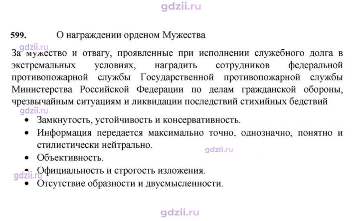 Скан решения номера 599