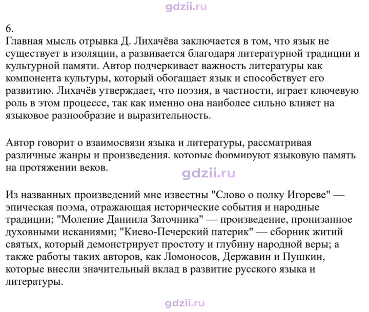 Скан решения номера 6