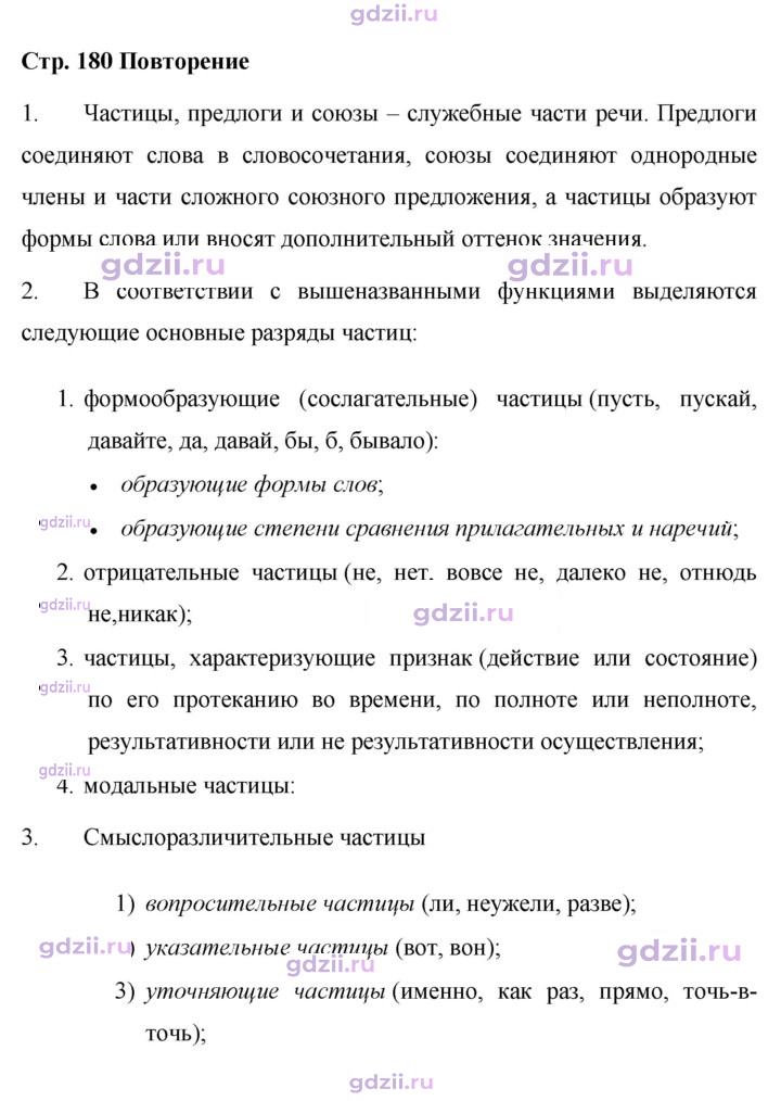 Скан решения номера стр. 180