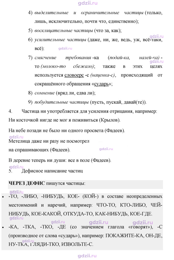 Скан решения номера стр. 180