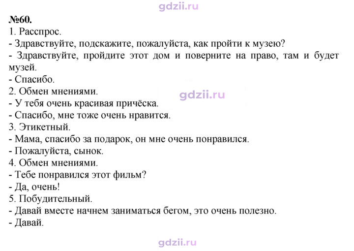 Скан решения номера 60