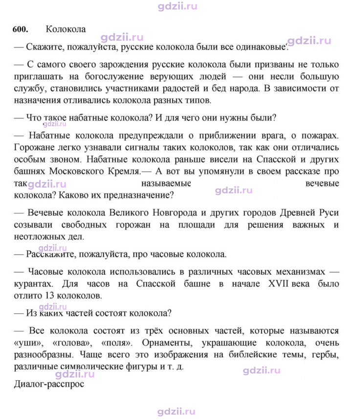 Скан решения номера 600