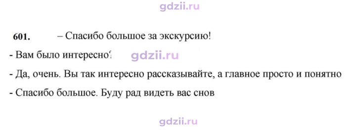 Скан решения номера 601