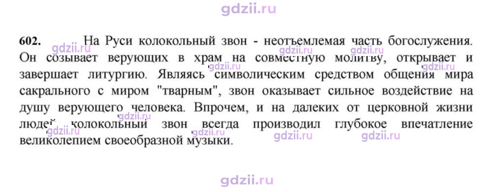 Скан решения номера 602