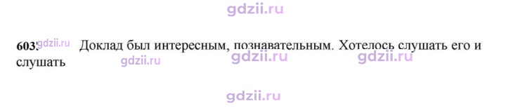 Скан решения номера 603