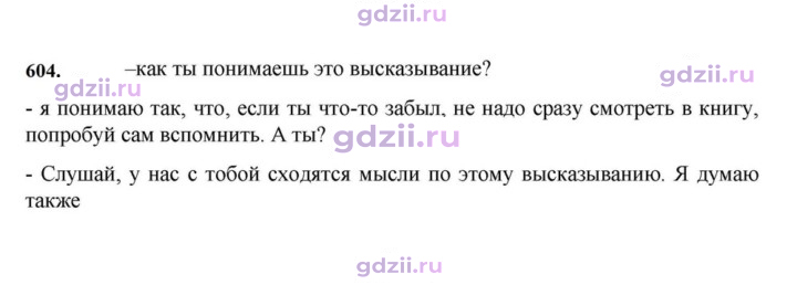Скан решения номера 604