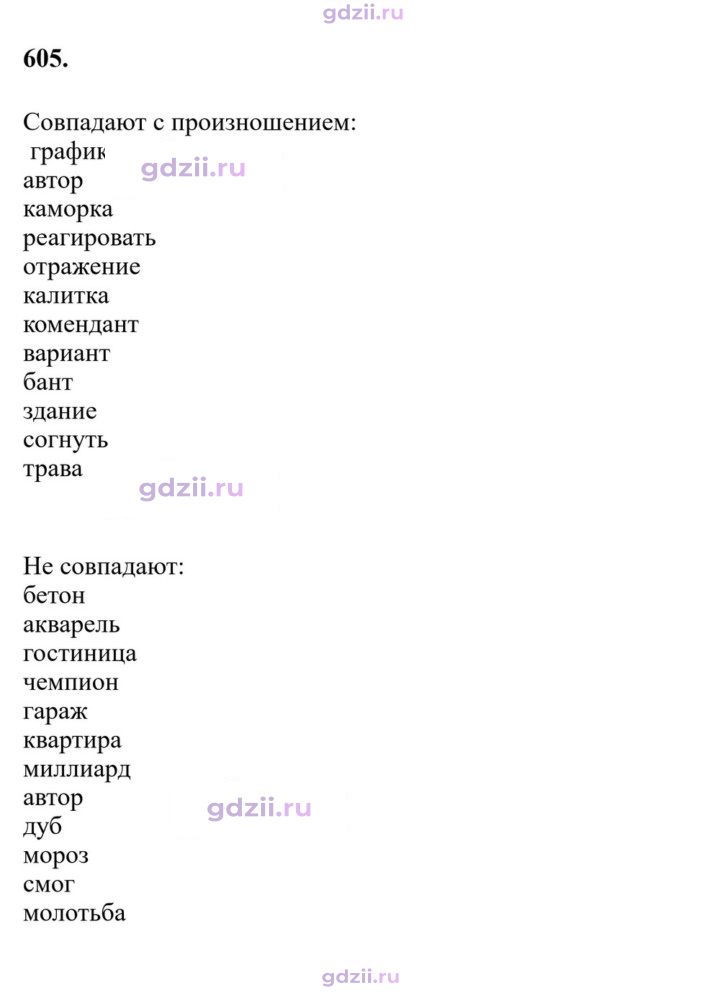 Скан решения номера 605