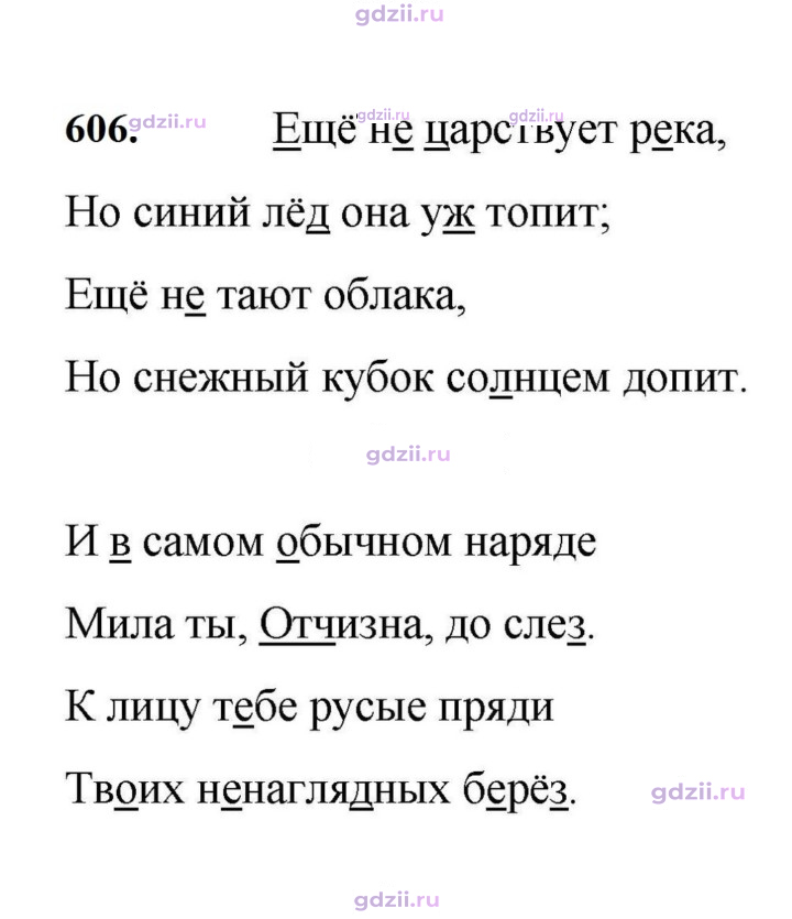 Скан решения номера 606