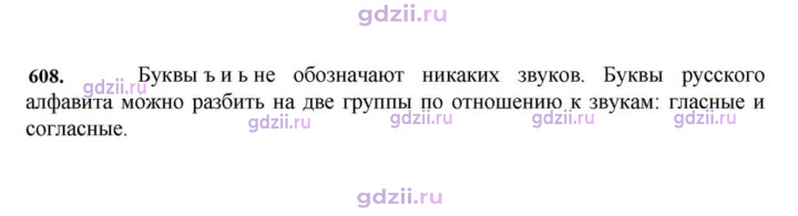 Скан решения номера 608
