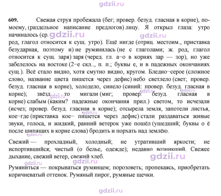 Скан решения номера 609