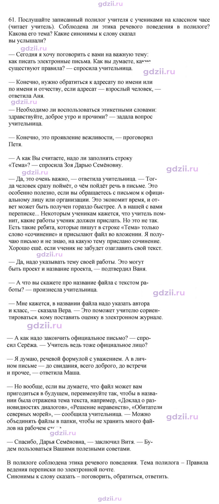 Скан решения номера 61