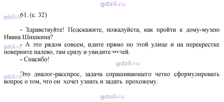 Скан решения номера 61