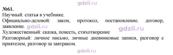 Скан решения номера 61