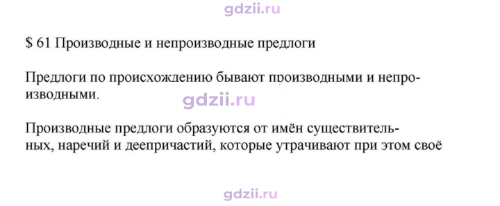 Скан решения номера §61