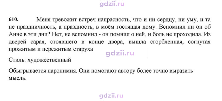Скан решения номера 610