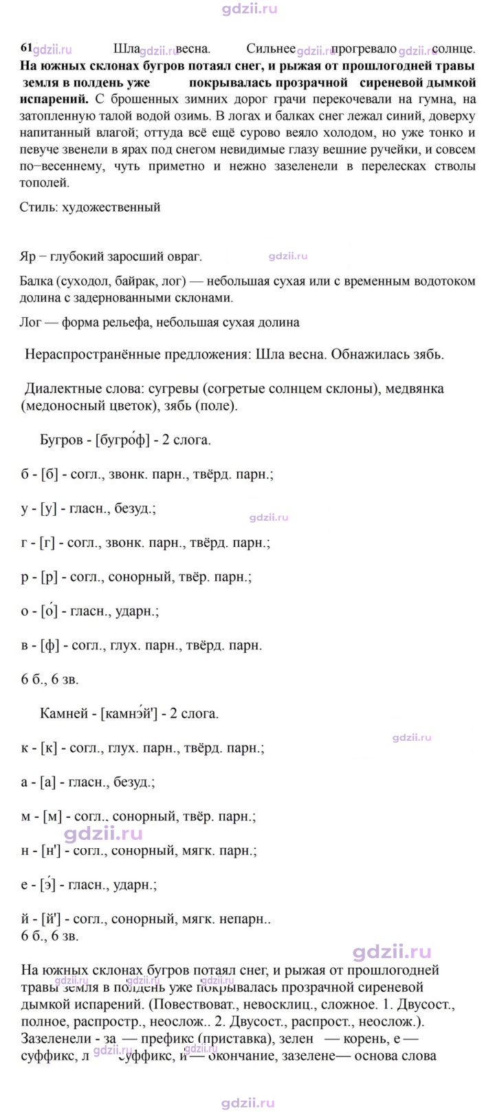 Скан решения номера 611