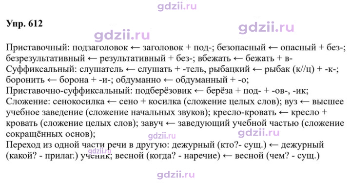 Скан решения номера 612