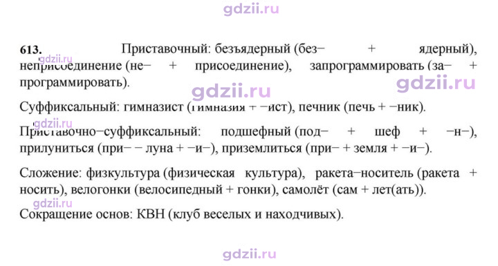 Скан решения номера 613