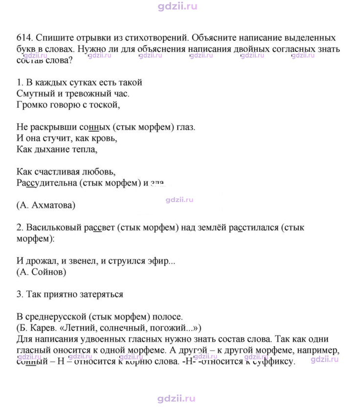 Скан решения номера 614