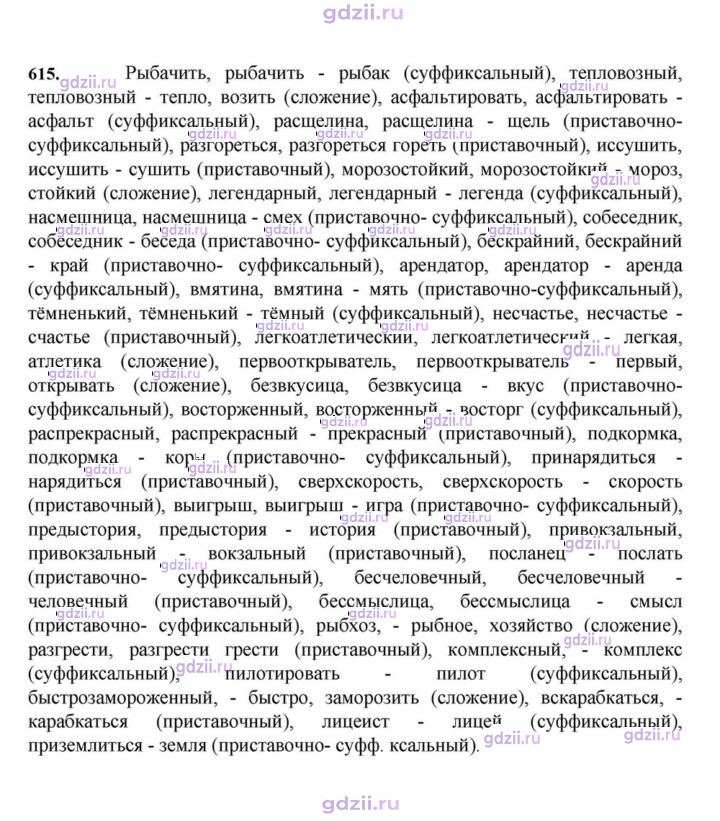 Скан решения номера 615