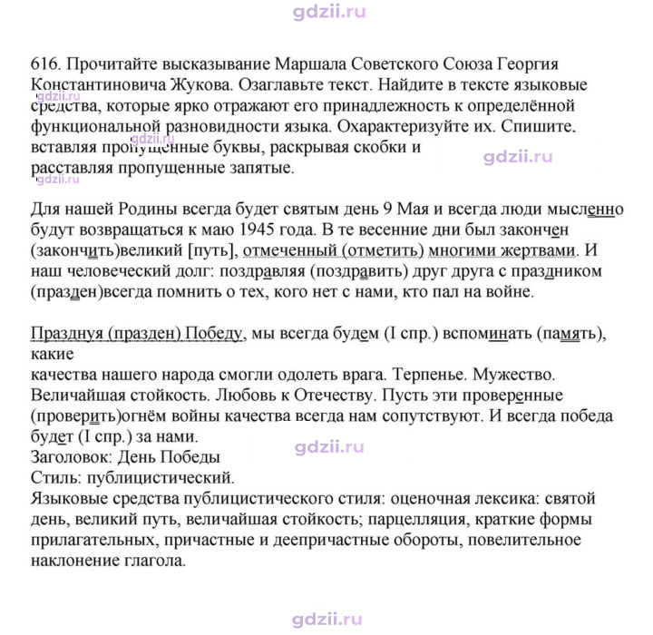 Скан решения номера 616