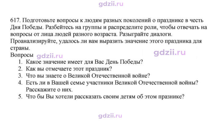 Скан решения номера 617