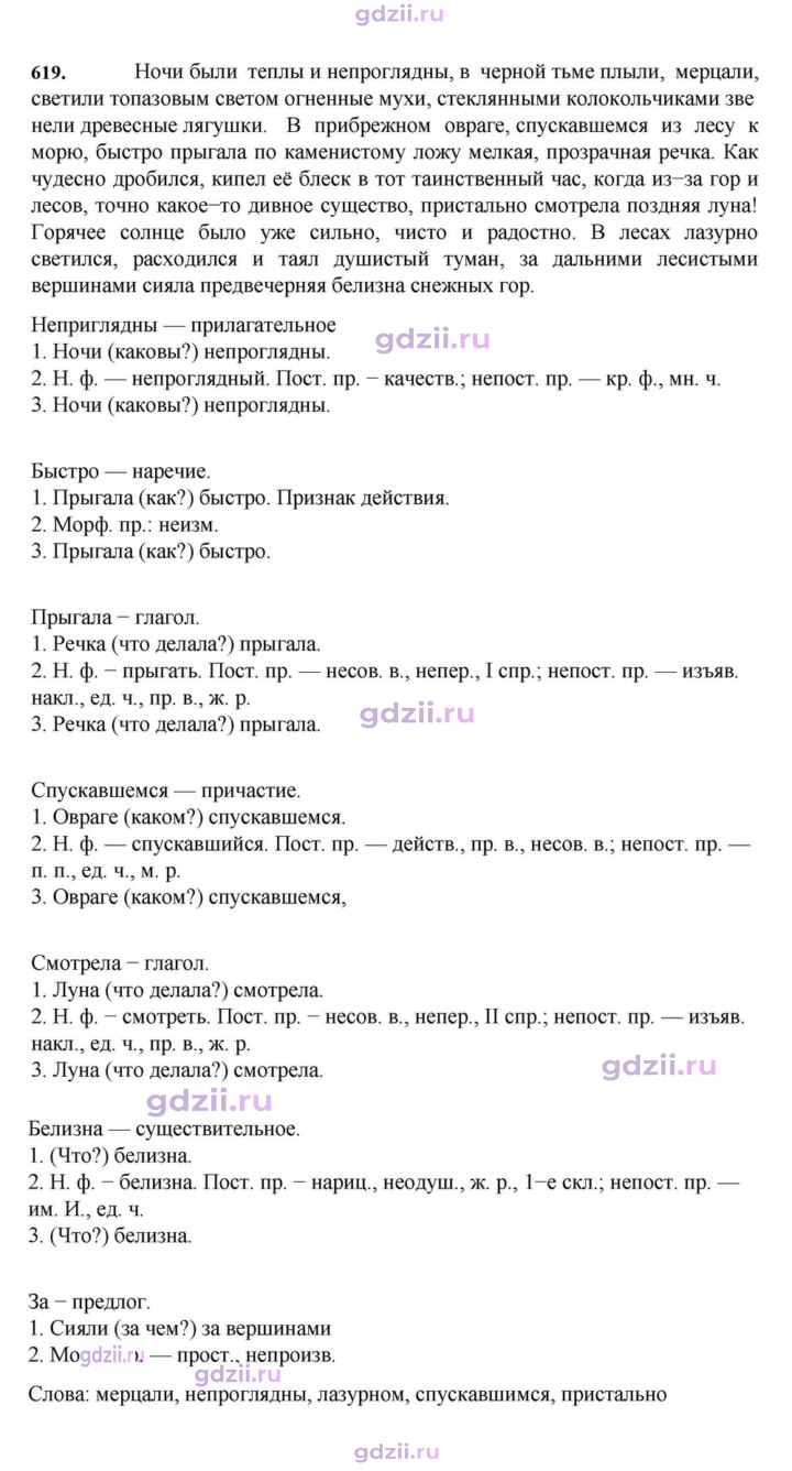 Скан решения номера 619