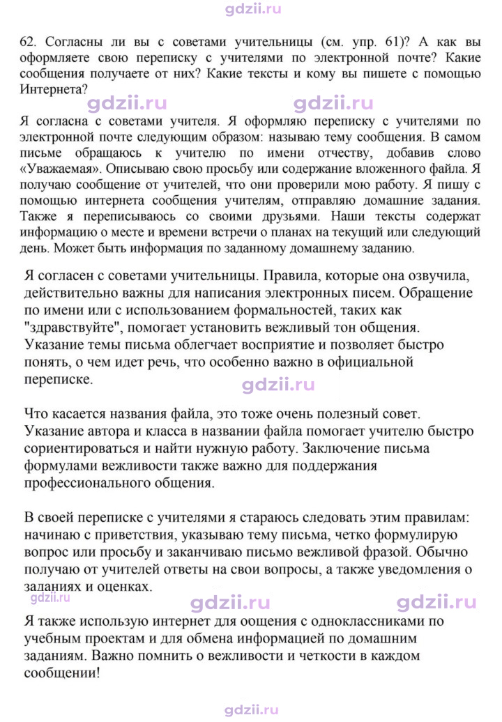 Скан решения номера 62
