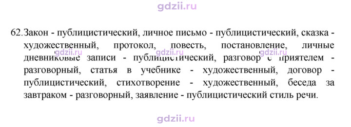Скан решения номера 62