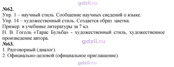 Скан решения номера 62