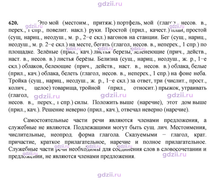 Скан решения номера 620