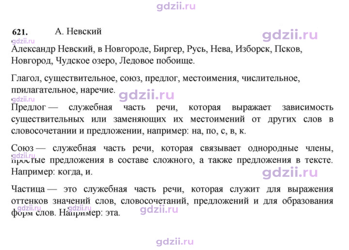Скан решения номера 621