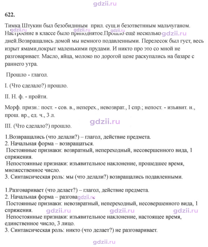 Скан решения номера 622