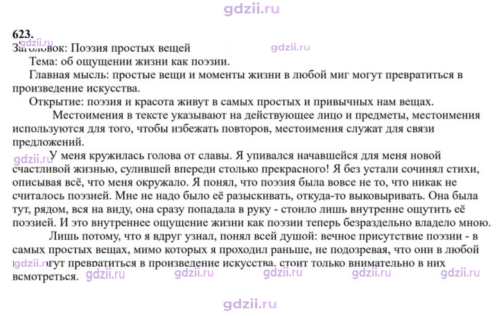 Скан решения номера 623