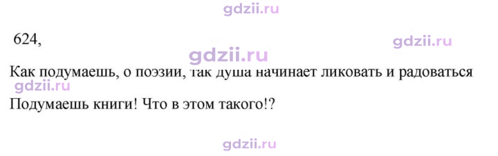 Скан решения номера 624