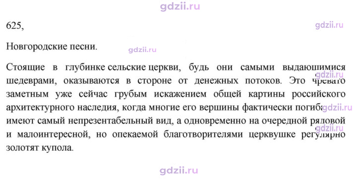 Скан решения номера 625